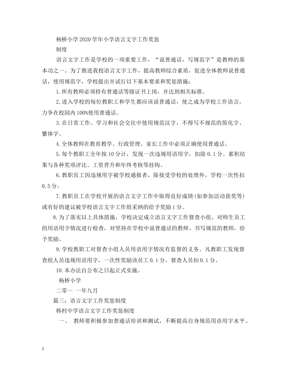 语言文字工作奖惩制度 _第2页