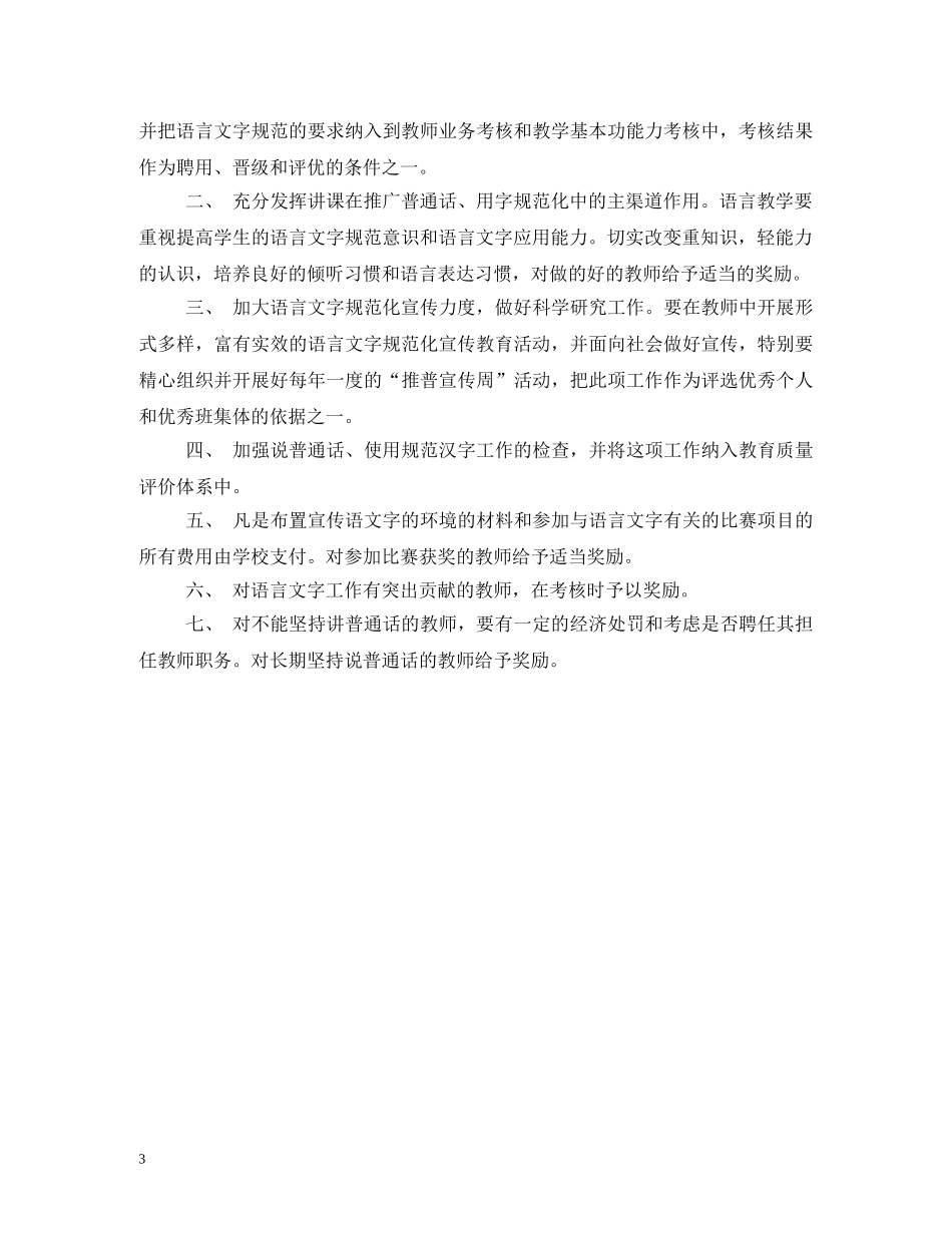 语言文字工作奖惩制度 _第3页