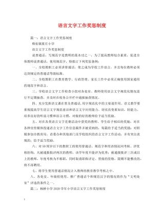 语言文字工作奖惩制度 