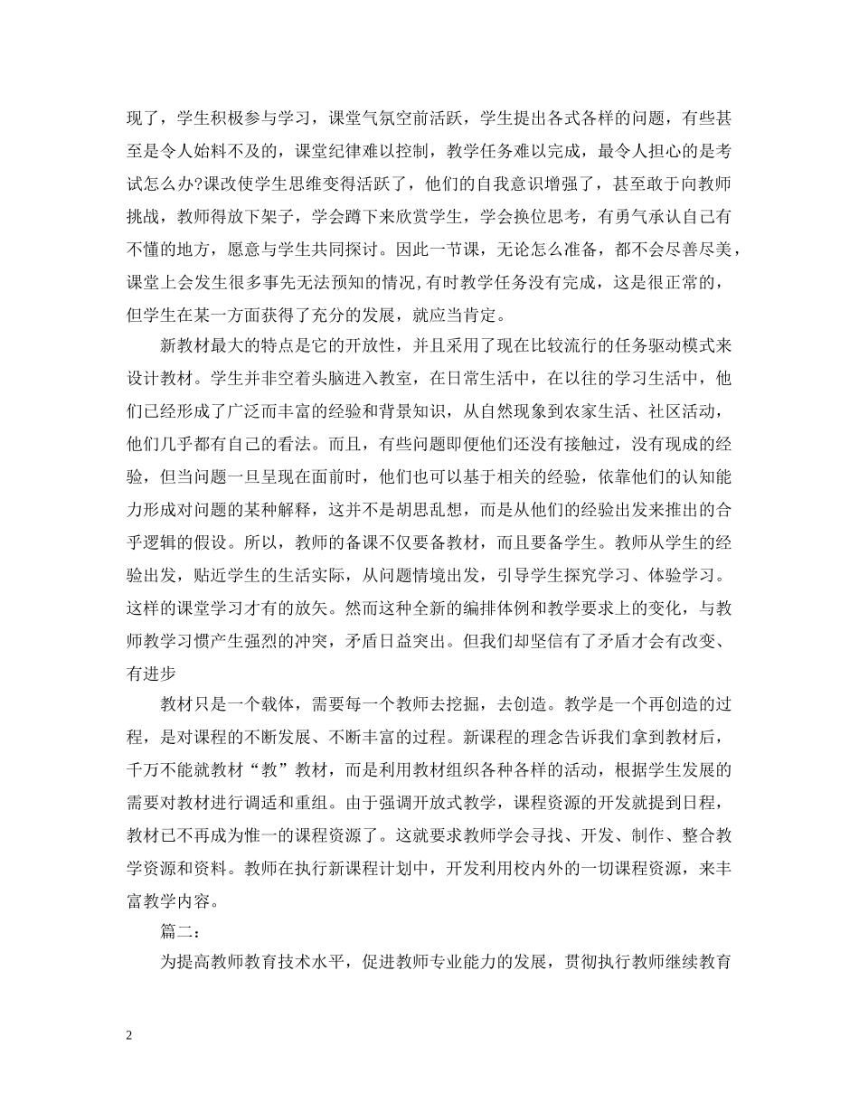 信息技术应用能力提升专题培训心得_第2页