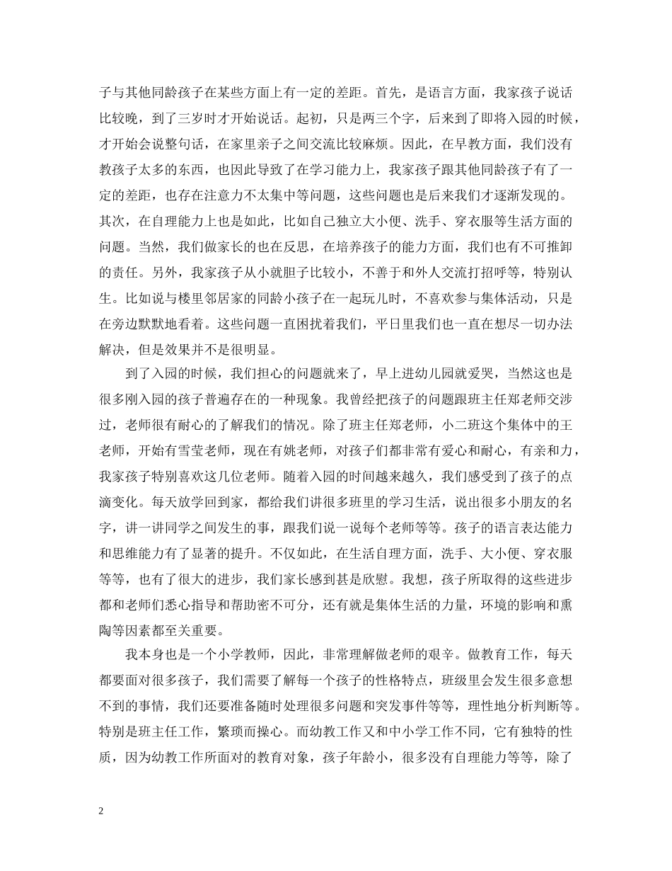 写给老师的感谢信范本精选_第2页