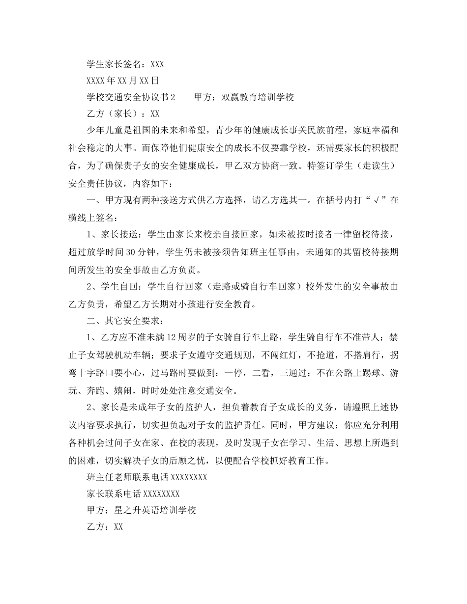 学校交通安全协议书范本 _第2页