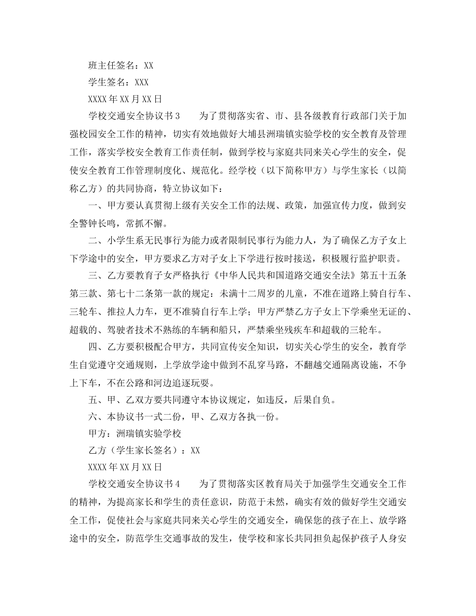 学校交通安全协议书范本 _第3页