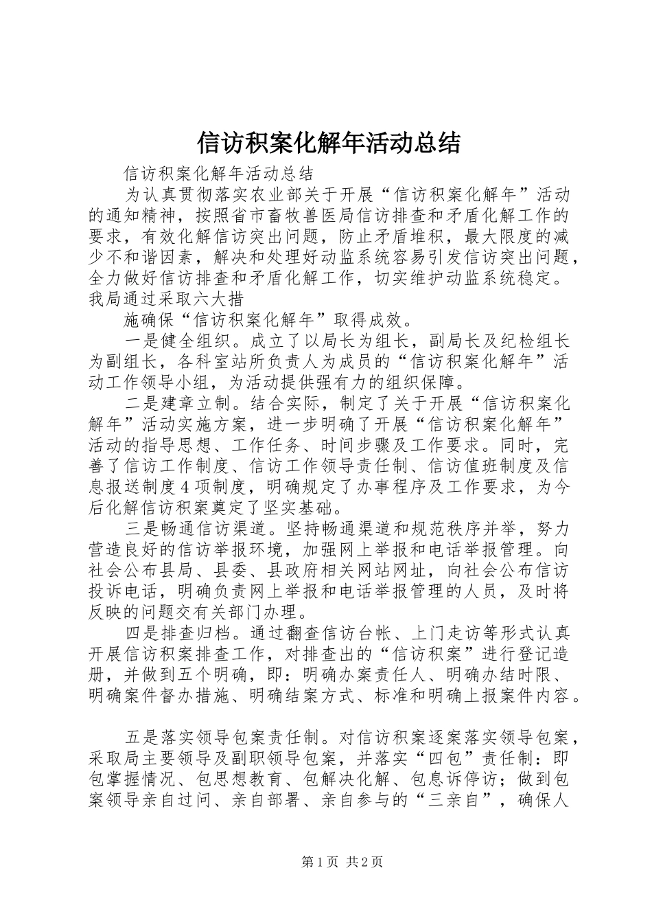 信访积案化解年活动总结 _第1页