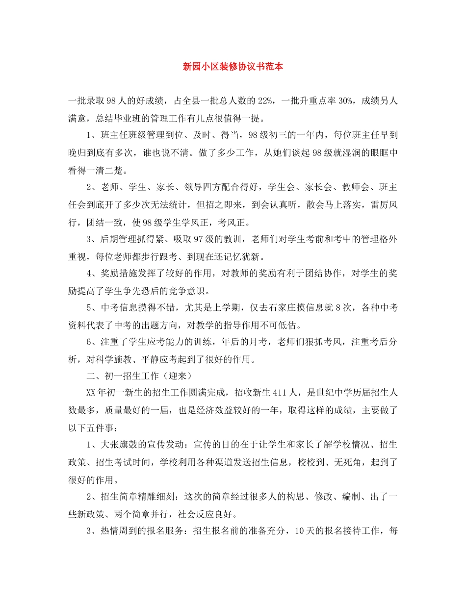 新园小区装修协议书范本 _第1页
