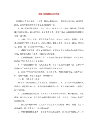 新园小区装修协议书范本 