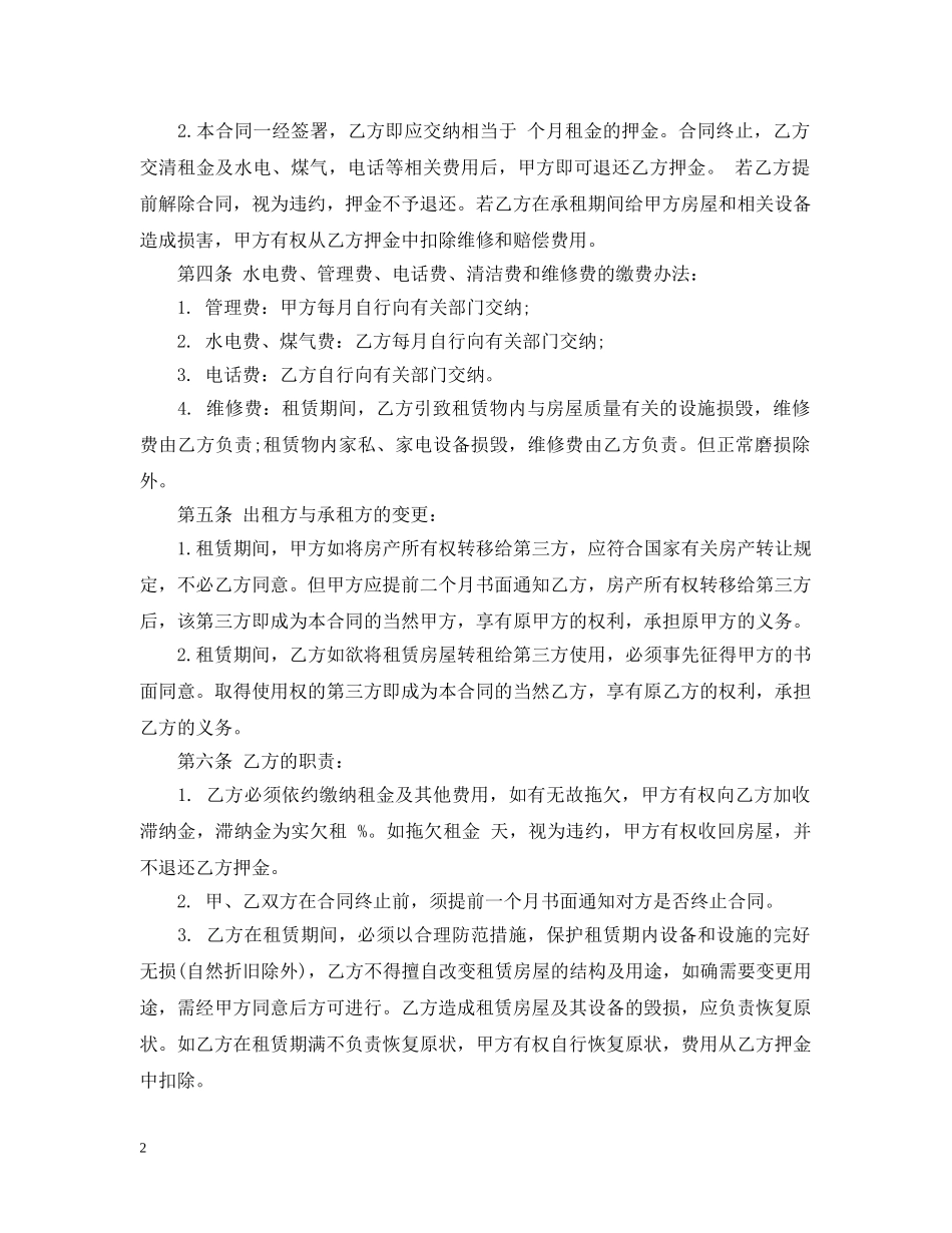新装修房屋租赁合同2 _第2页
