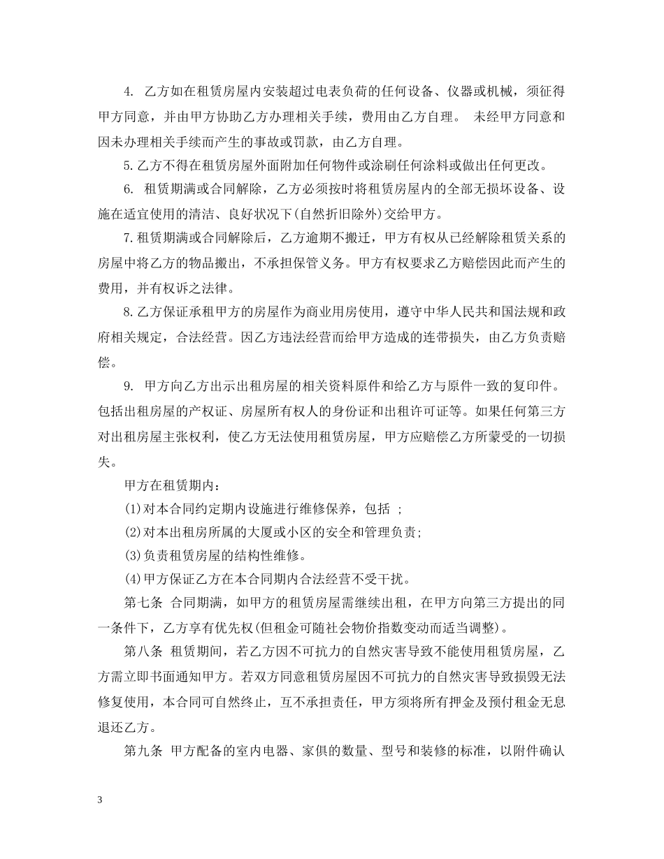 新装修房屋租赁合同2 _第3页