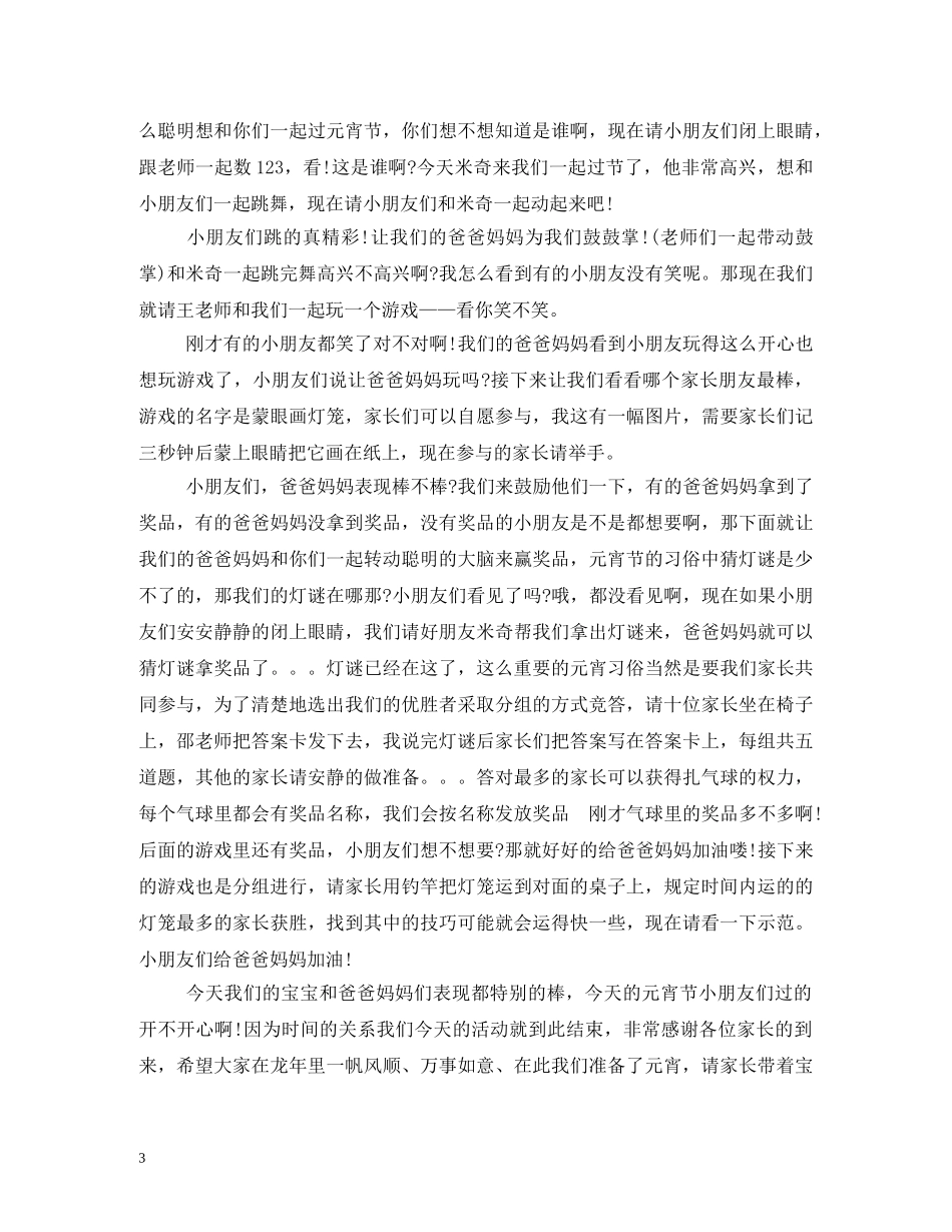 幼儿园元宵节活动方案 _第3页