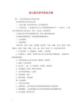 幼儿园元宵节活动方案 