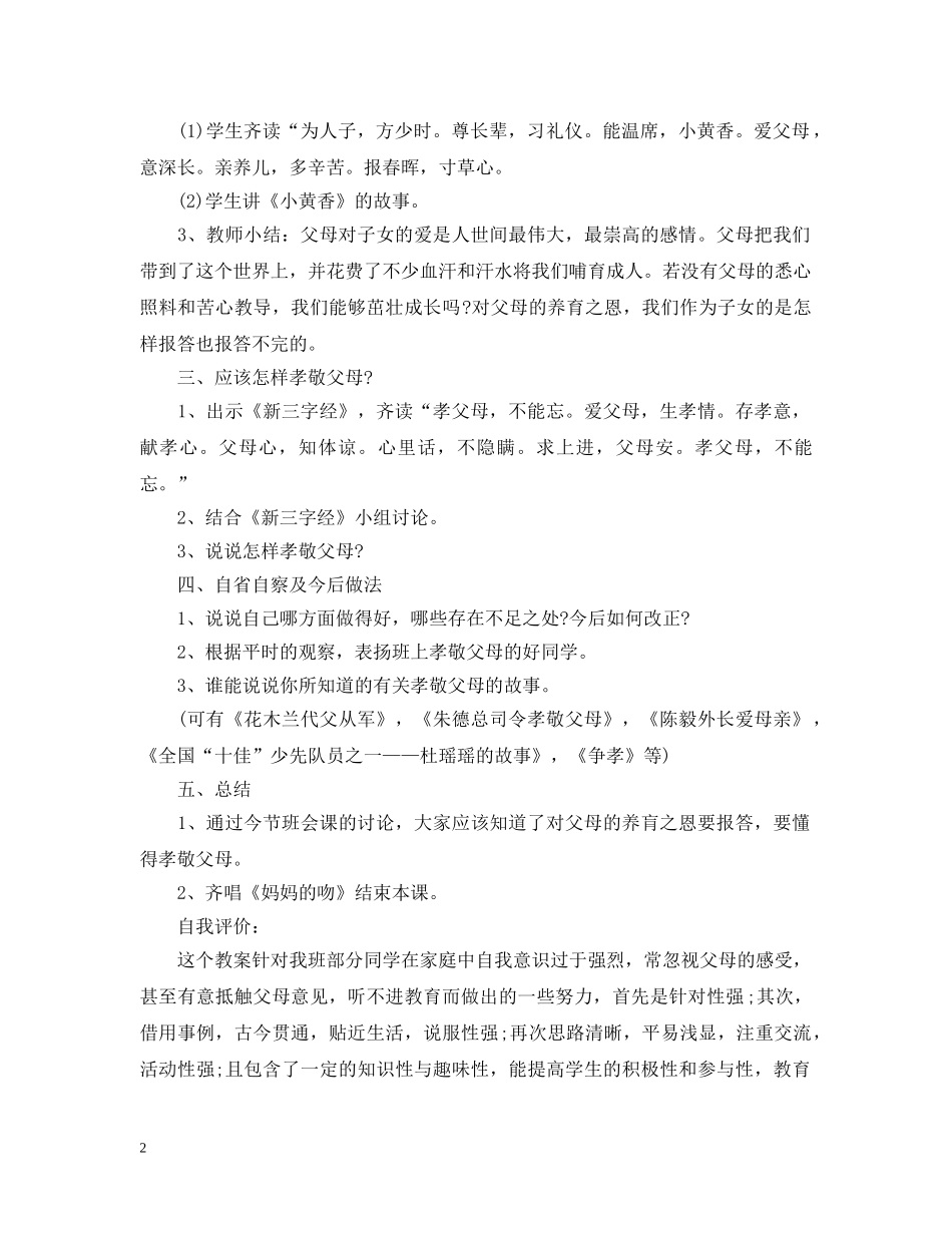 幼儿园感恩父亲节主题班会教案设计 _第2页