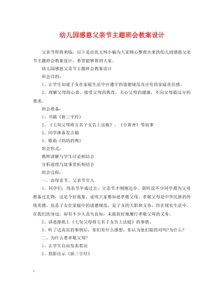幼儿园感恩父亲节主题班会教案设计 