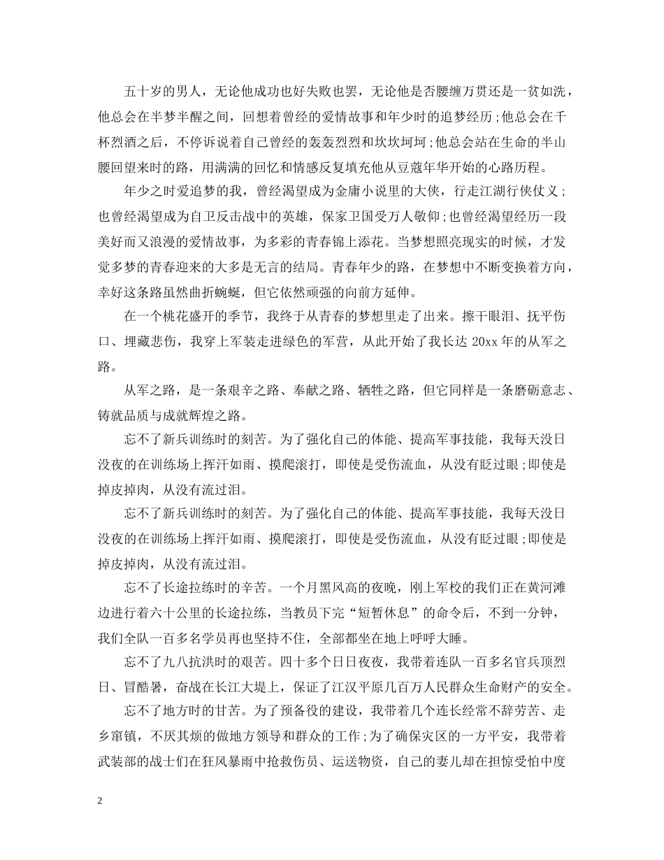 新中国成立国庆70周年感想心得精选5篇 _第2页