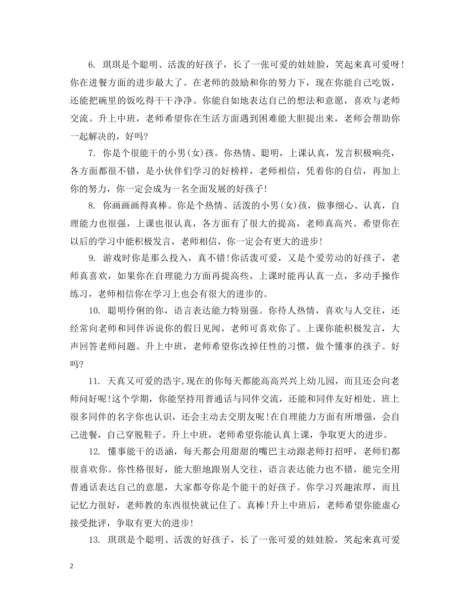 幼儿园小班11月评语 _第2页