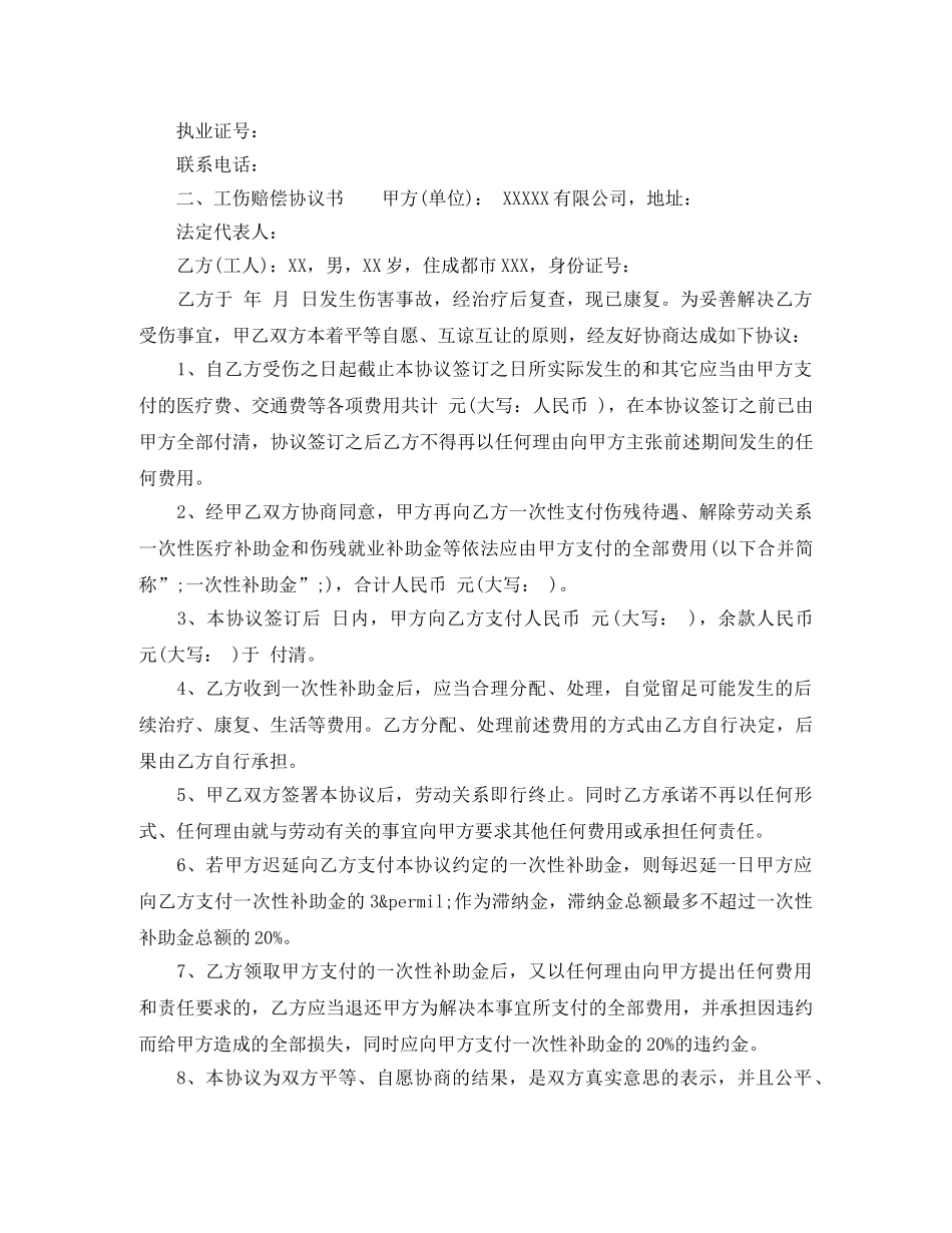 有关一次性工伤赔偿协议书 _第2页
