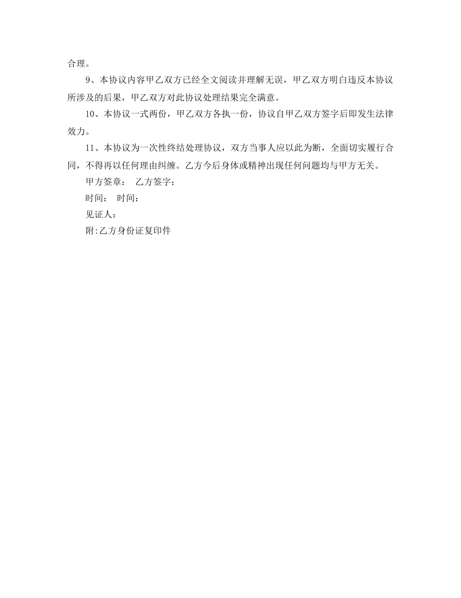 有关一次性工伤赔偿协议书 _第3页