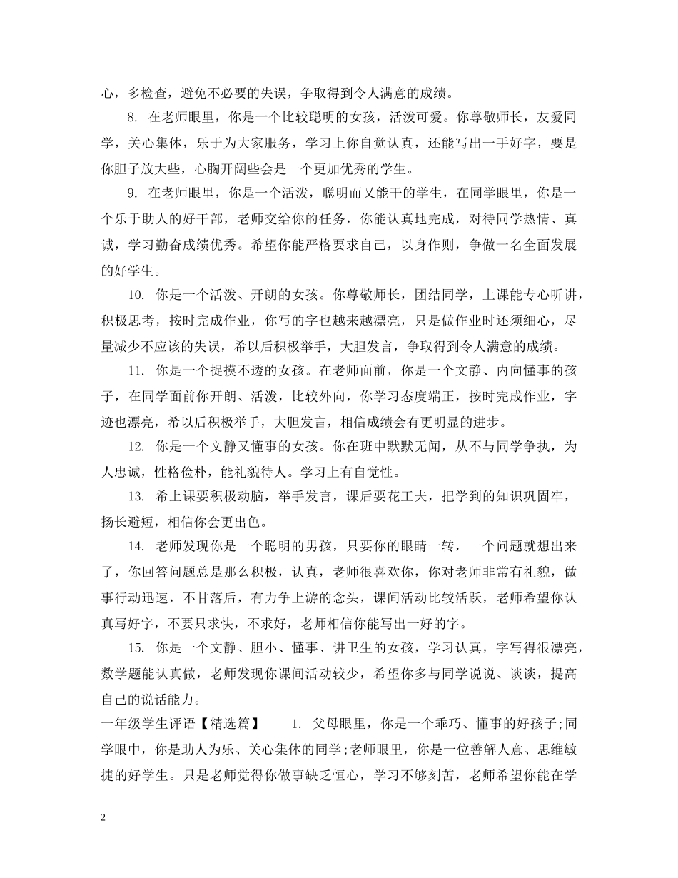 一年级语文教师的评语_第2页