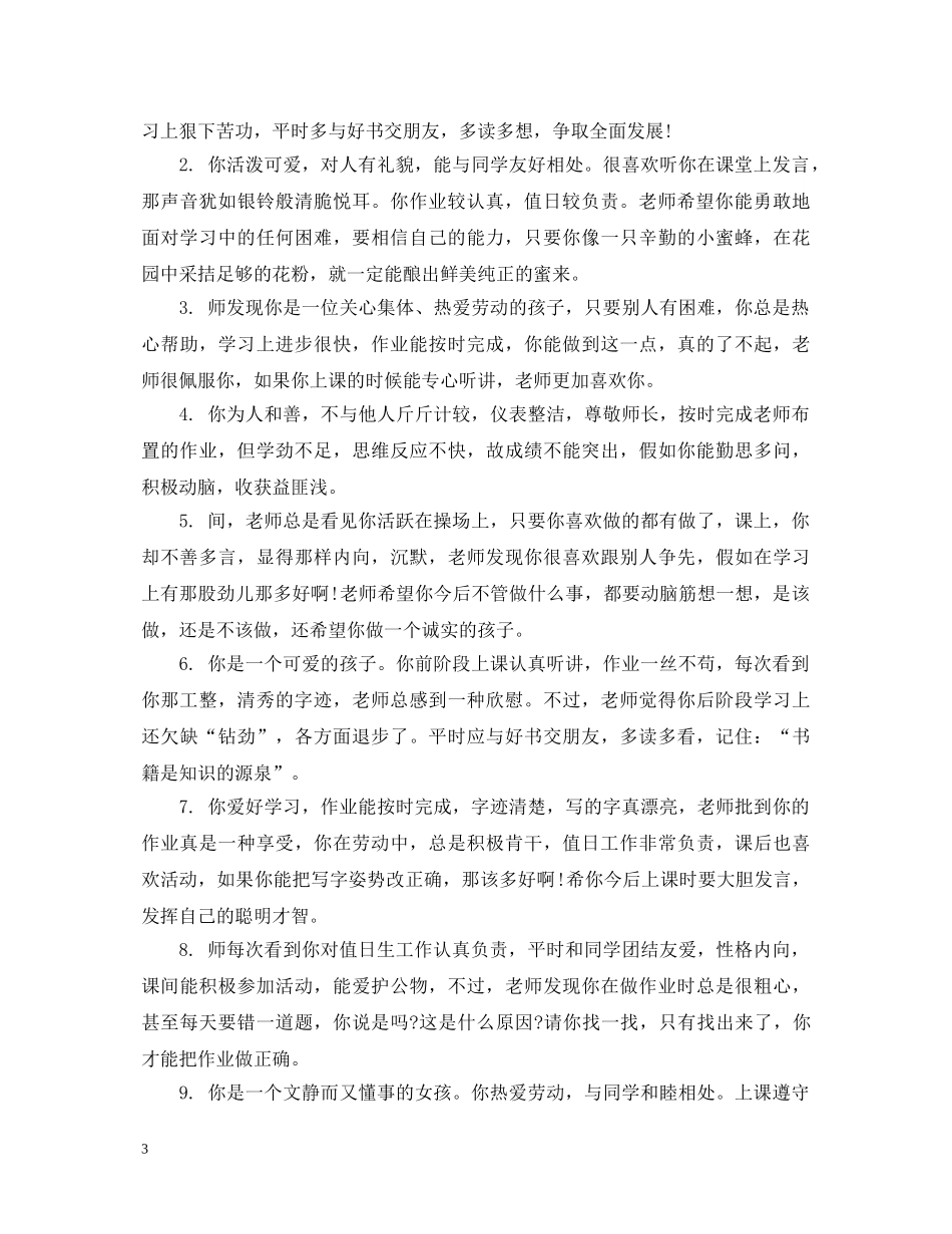 一年级语文教师的评语_第3页