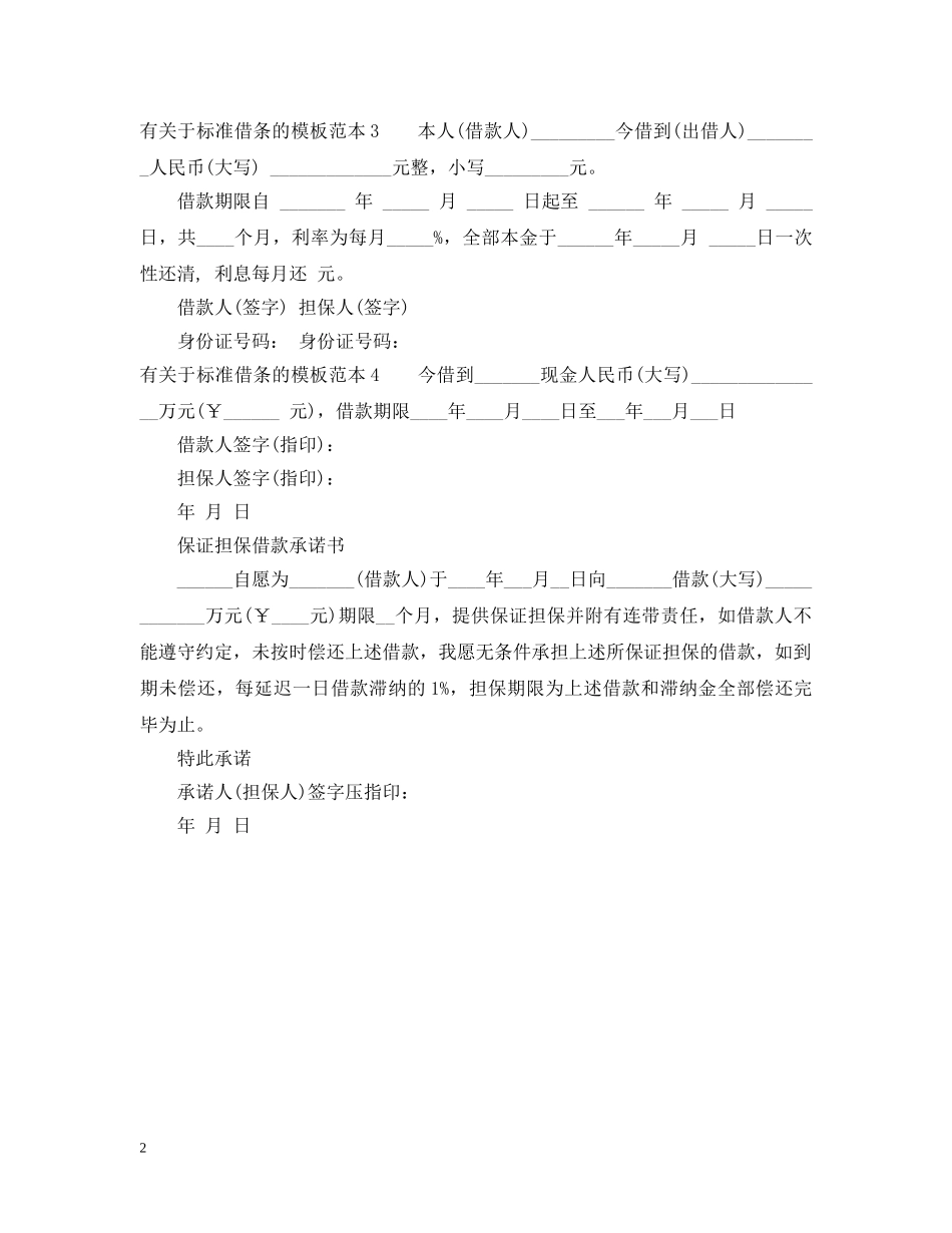 有关于标准借条的模板 _第2页