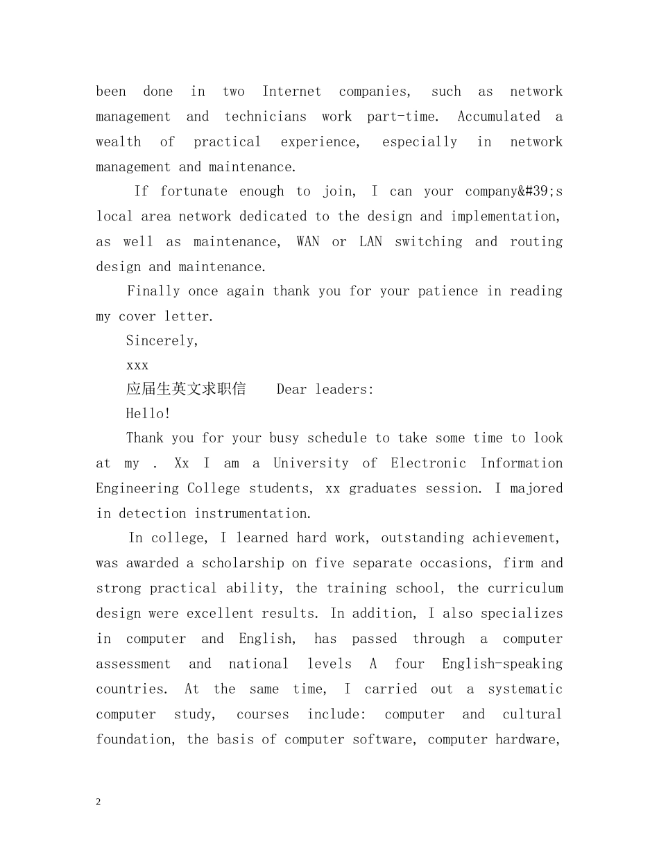 应届生英文求职信 _第2页