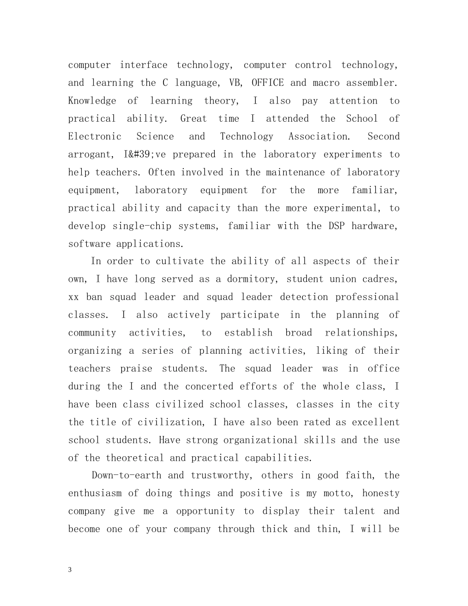 应届生英文求职信 _第3页