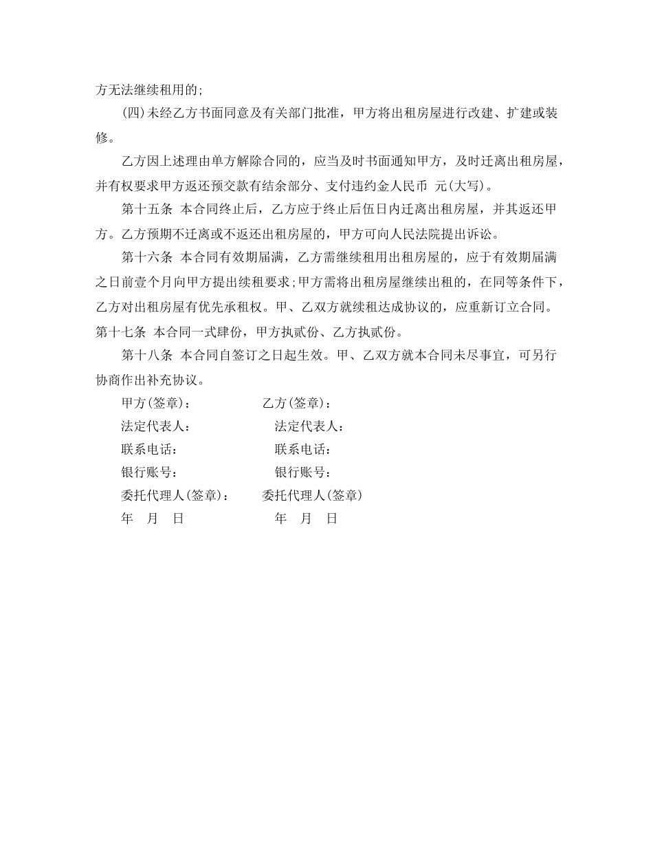 写字楼租用合同范本_第3页