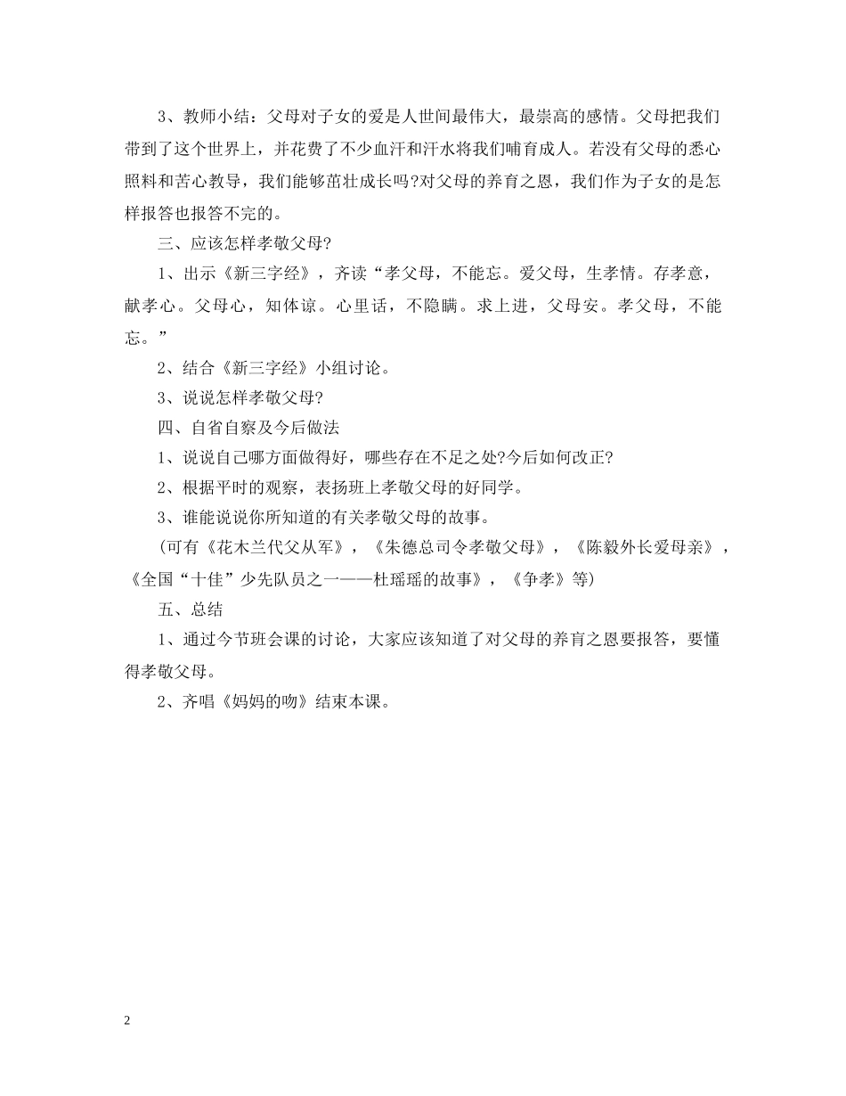 孝敬父母主题班会 _第2页
