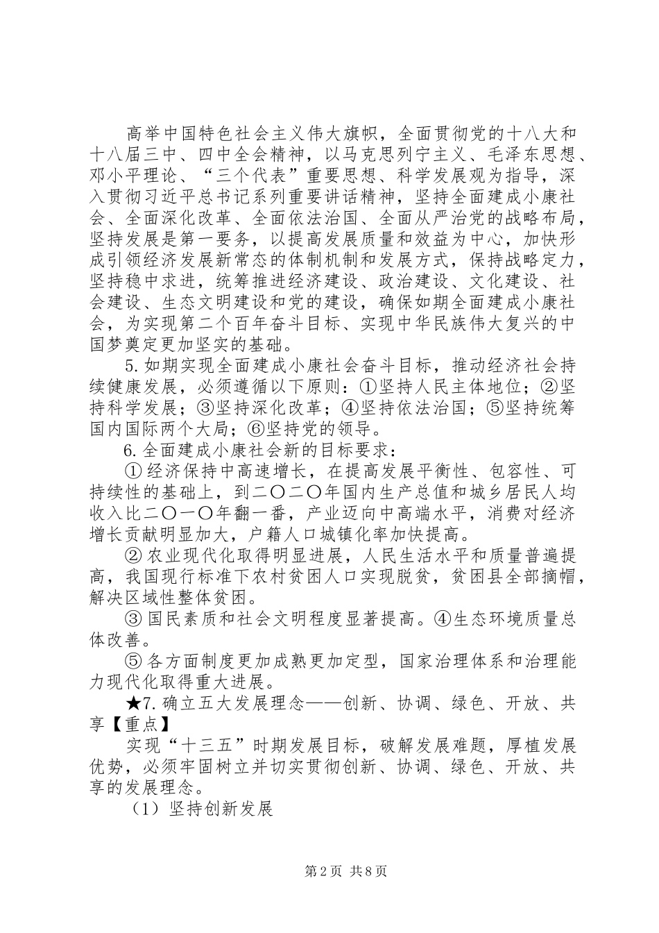 学习党的十八届五中全会公报体会心得_第2页