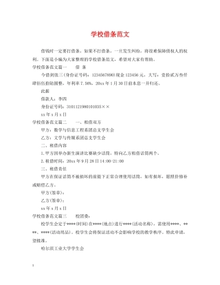 学校借条范文 