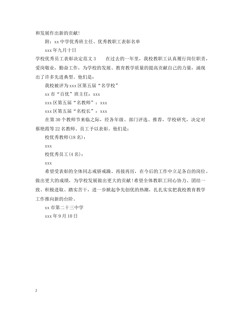 学校优秀员工表彰决定 _第2页