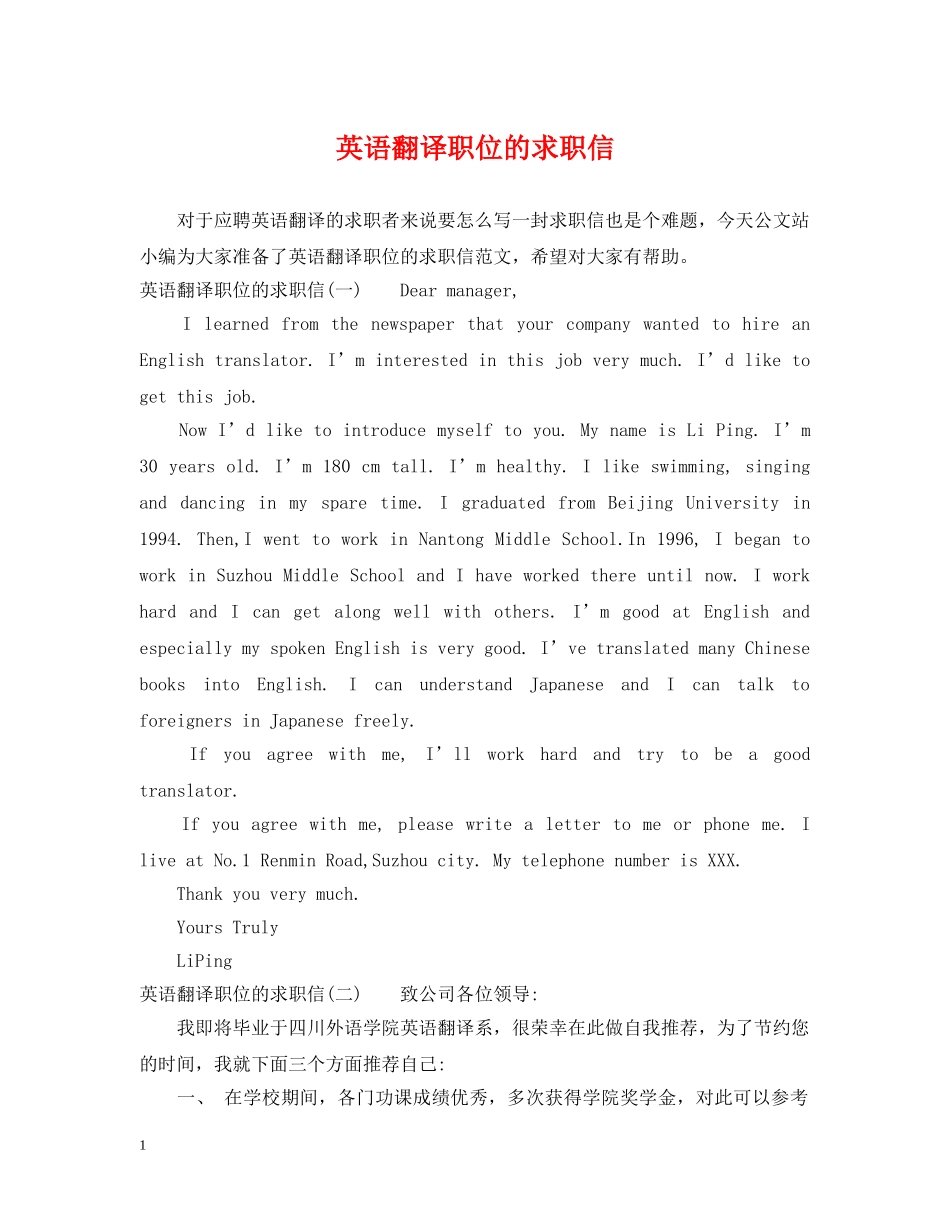 英语翻译职位的求职信 _第1页