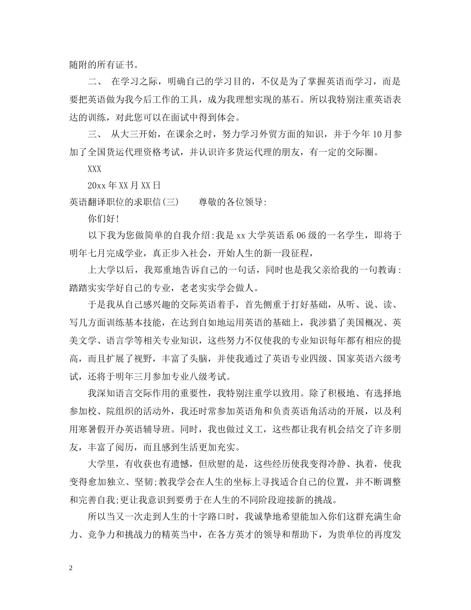 英语翻译职位的求职信 _第2页