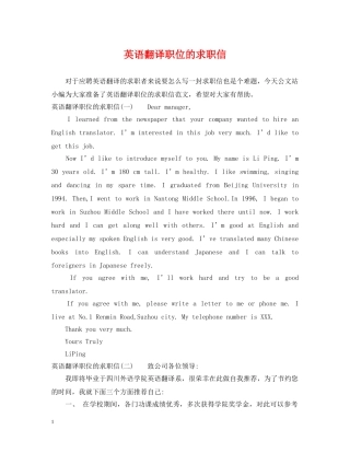 英语翻译职位的求职信 