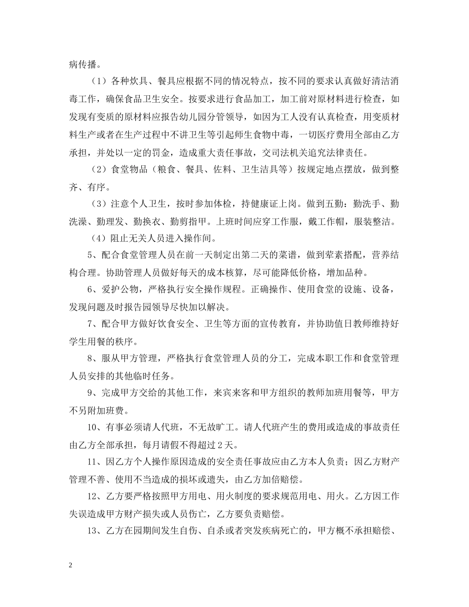 幼儿园学生食堂工人聘用合同 _第2页