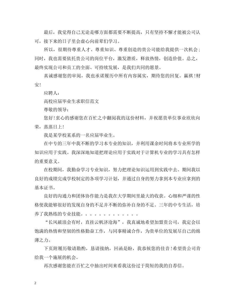 应届毕业本科生求职信范例 _第2页