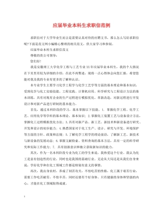 应届毕业本科生求职信范例 