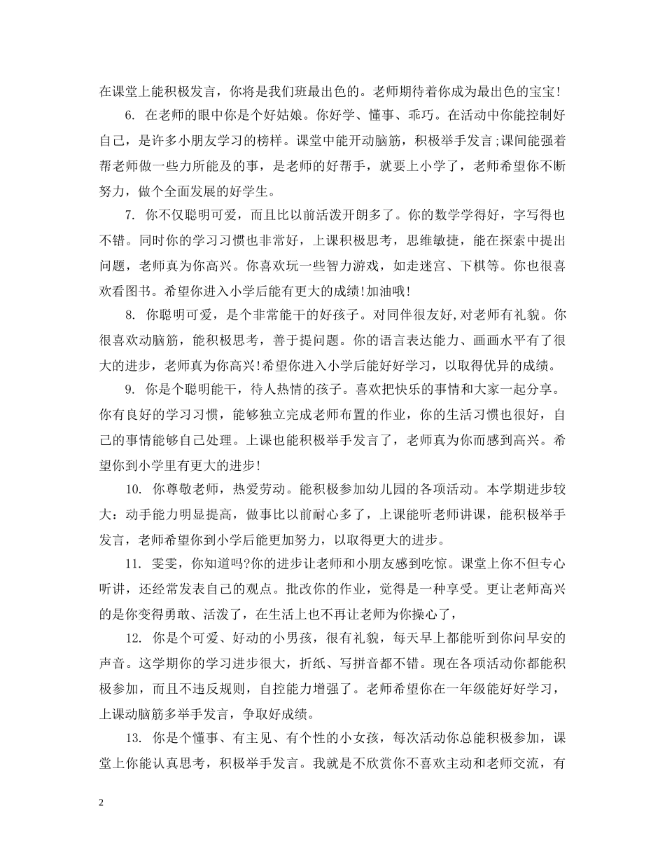 幼儿园小班第一学期综合素质评语 _第2页