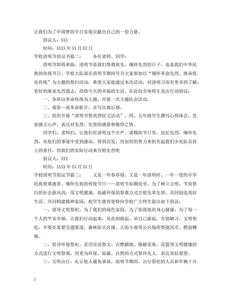 学校清明节倡议书 _第2页