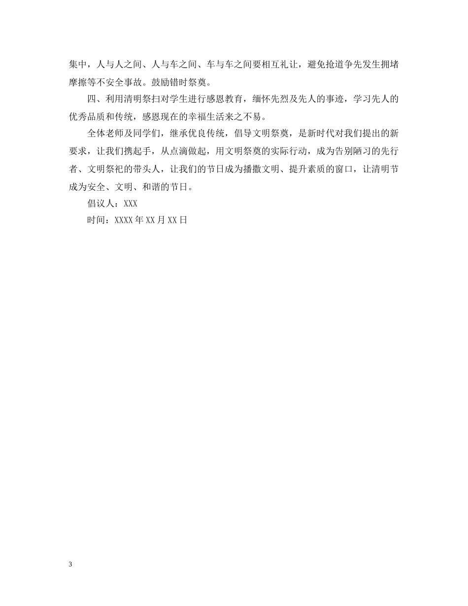 学校清明节倡议书 _第3页