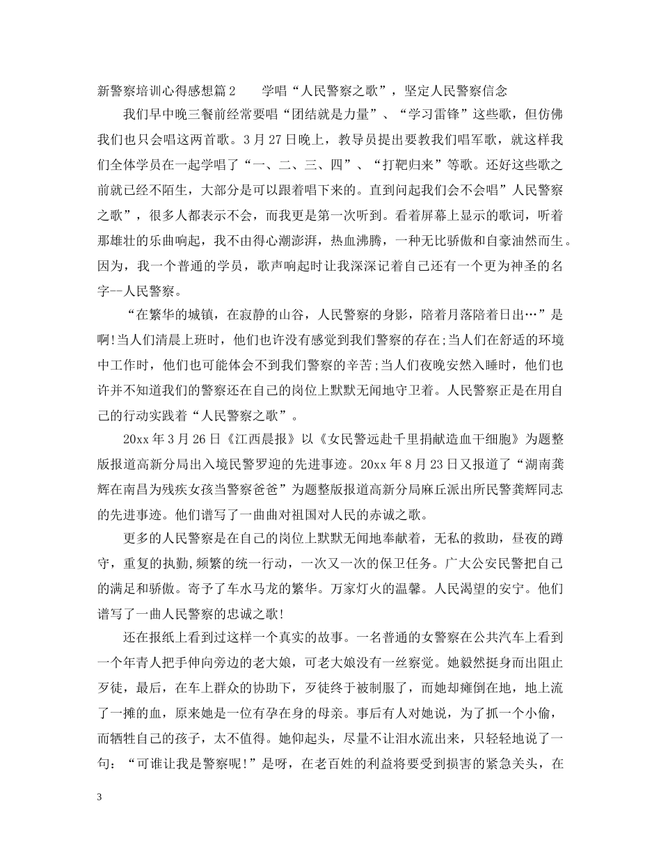 新警察培训心得感想 _第3页