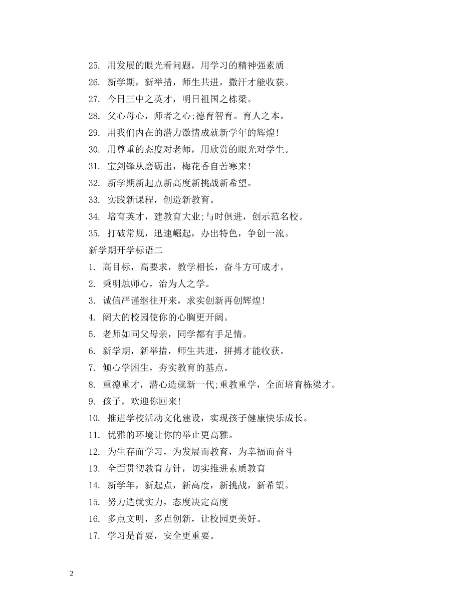 新学期开学标语2 _第2页