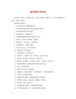 新学期开学标语2 