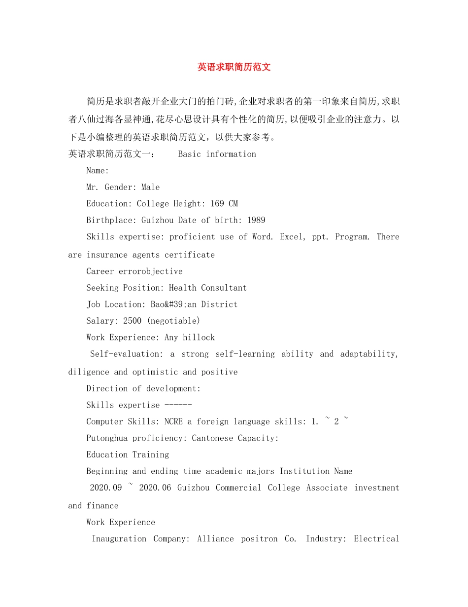 英语求职简历范文 _第1页