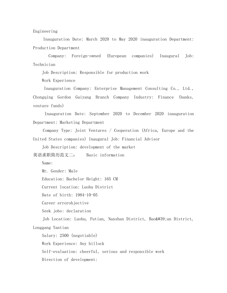 英语求职简历范文 _第2页