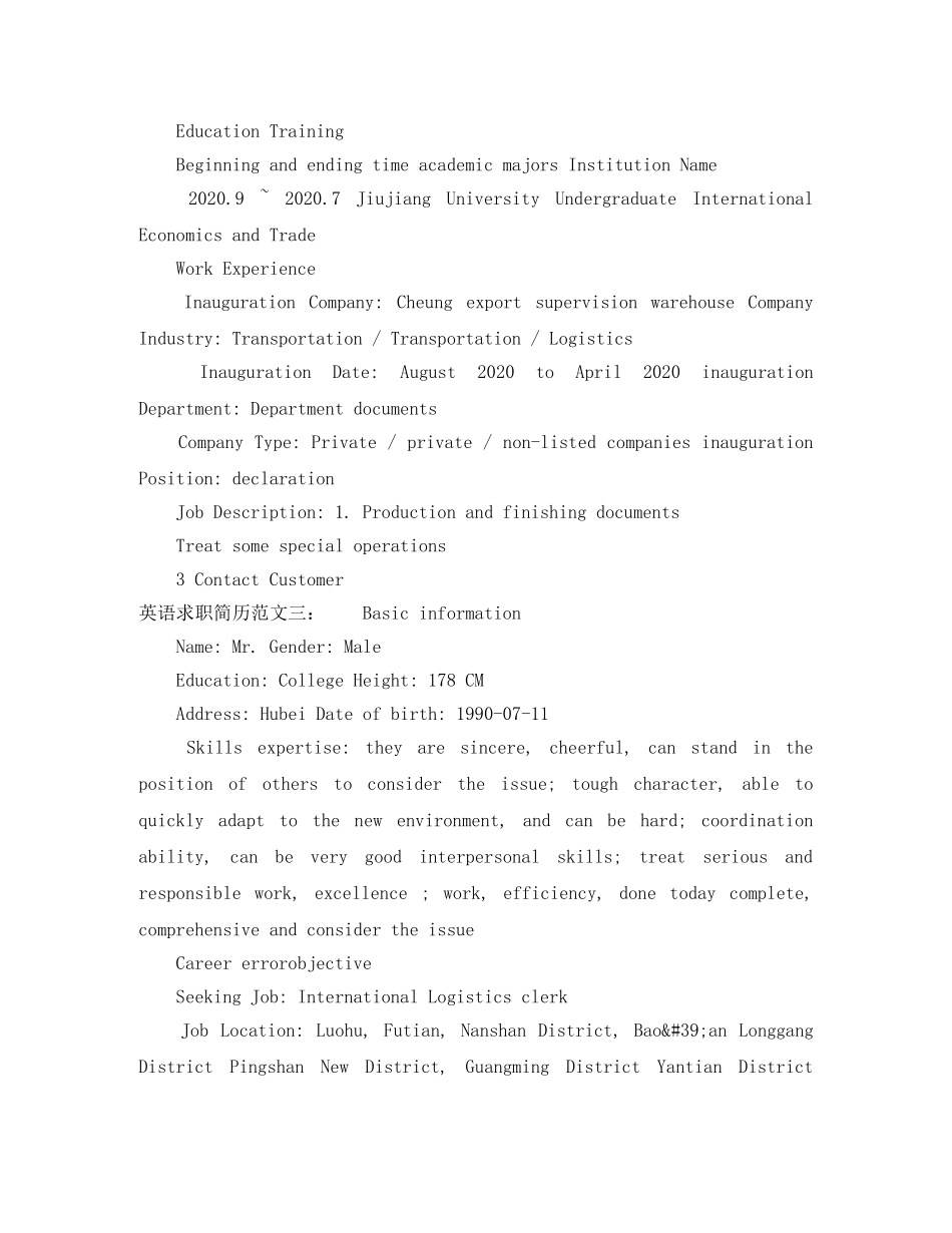 英语求职简历范文 _第3页