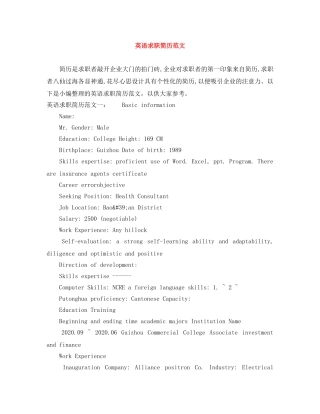 英语求职简历范文 