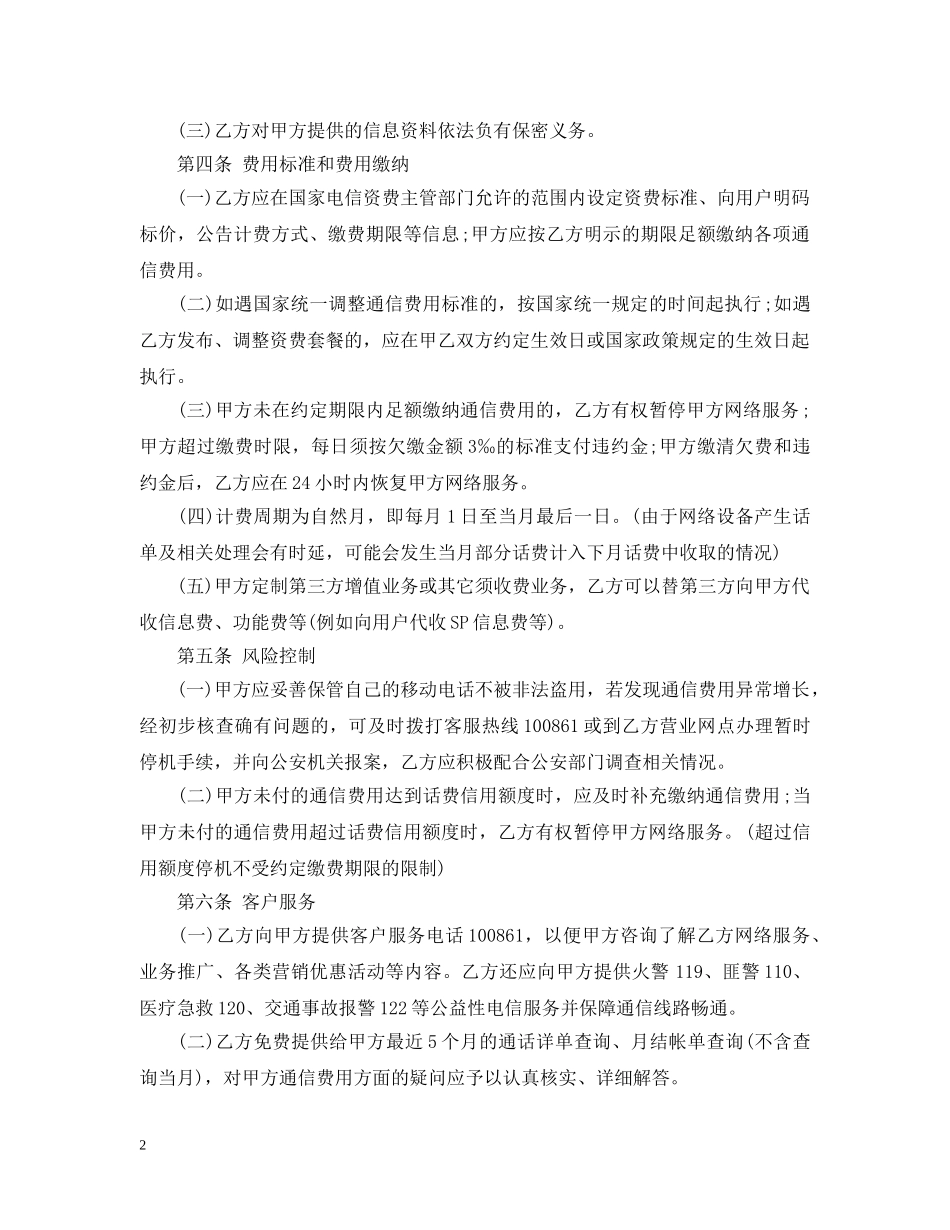 移动电话入网合同范本 _第2页