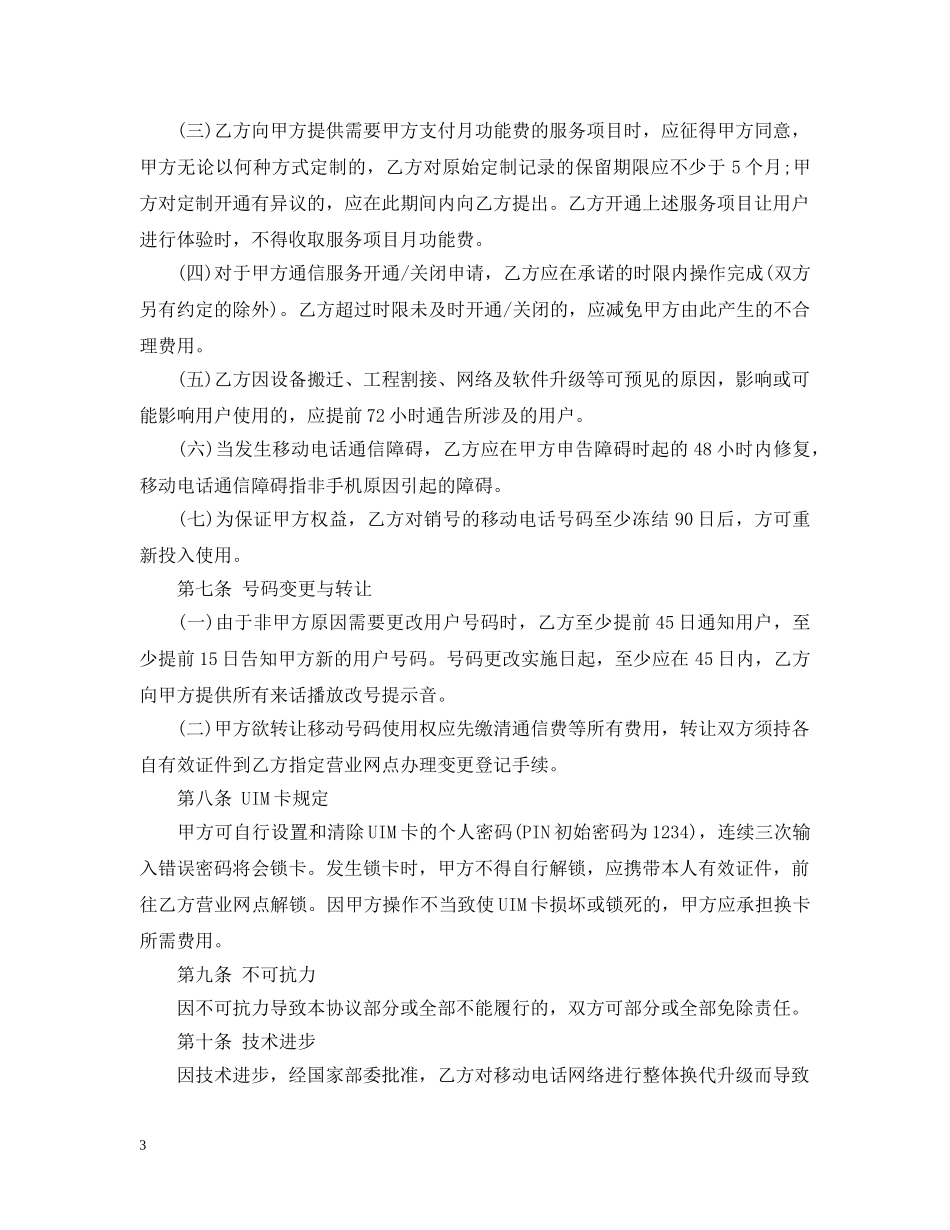 移动电话入网合同范本 _第3页