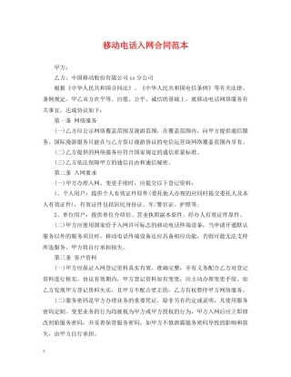 移动电话入网合同范本 
