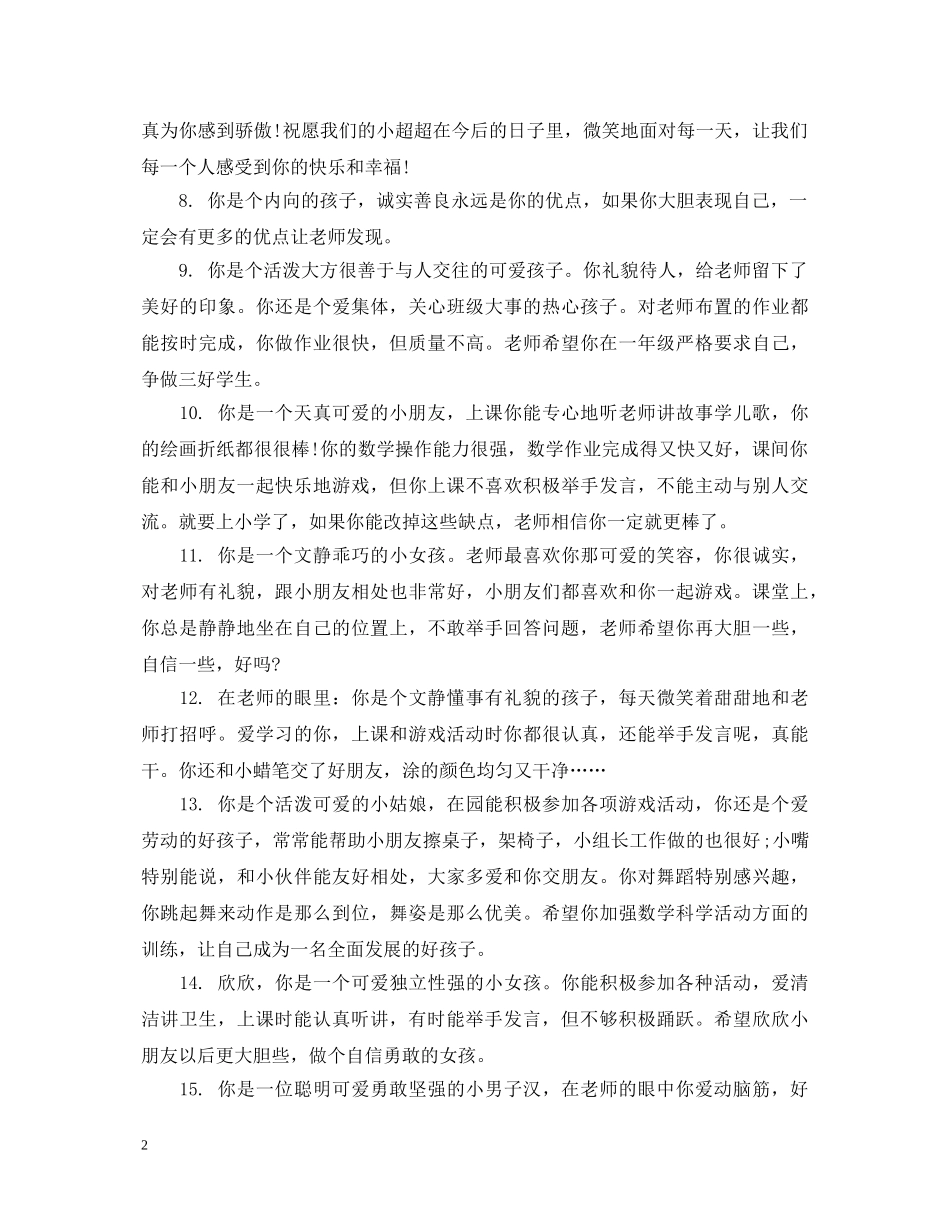 幼儿优秀周评语 _第2页